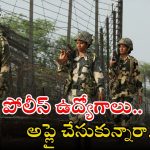 Police Jobs: భారీగా పోలీస్ ఉద్యోగాలు.. టెన్త్ పాసైతే అప్లై చేసుకోవచ్చు.. పూర్తి వివరాలివే..!
