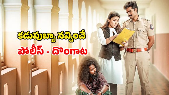 OTT Movie : ఇల్లీగల్ గా పోలీసయ్యే క్రిమినల్… గిలిగింతలు పెట్టే ట్విస్టులు… ఓటీటీలోకి తమిళ సిరీస్ ఎంట్రీ