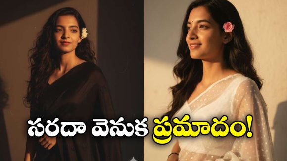 Gemini AI Saree Photos Trend: జెమిని AI శారీ ఫోటో ట్రెండ్.. పోలీసుల సీరియస్ వార్నింగ్!