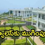 Rushikonda Palace: రుషికొండ ప్యాలెస్ చుట్టూ రాజకీయాలు.. రాజుగారి మాట, ప్రభుత్వం మాటేంటో?