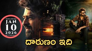 The Raaja Saab : ఎందుకండీ ఈ త్యాగాలు? అక్కడ లేటుగా రాజా సాబ్ రిలీజ్