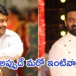 Prabhas : ప్రభాస్ పెళ్లిపై మళ్ళీ స్పందించిన శ్యామలాదేవి.. ఫ్యాన్స్ అసహనం!