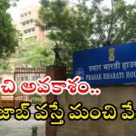 Prasar Bharati: ప్రసార భారతిలో ఉద్యోగాలు.. అక్షరాల రూ.80,000 జీతం.. ఈ అర్హత ఉంటే చాలు