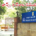 Prasar Bharati Jobs: ప్రసార భారతిలో నుంచి ఉద్యోగ నోటిఫికేషన్.. మంచి వేతనం, ఇంకా 6 రోజుల సమయమే