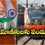 Vande Bharat Trains: ఇవాళ 9 వందేభారత్ రైళ్లు ప్రారంభం, తెలుగు రాష్ట్రాలకు ఎన్ని అంటే?