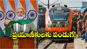 Vande Bharat Trains: ఇవాళ 9 వందేభారత్ రైళ్లు ప్రారంభం, తెలుగు రాష్ట్రాలకు ఎన్ని అంటే?