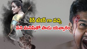OTT Movie : ముసలి భర్త పక్కనుండగా కుర్రాడితో… మెంటలెక్కించే ట్విస్టులు, సర్ప్రైజింగ్ క్లైమాక్స్… ఆ సీన్లు కూడా
