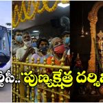 Punya Kshetra Yatra: తక్కువ ఛార్జీకే నచ్చిన పుణ్యక్షేత్రానికి.. తెలంగాణ ఆర్టీసీ గుడ్ న్యూస్!