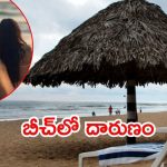 Puri Beach: బీచ్‌లో ఘోరం.. యువతిపై అఘాయిత్యం, ప్రియుడ్ని చెట్టుకు కట్టేసి