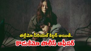 OTT Movie : మగాళ్లను దారుణంగా చంపే లేడీ కిల్లర్… 20 ఏళ్ల తరువాత అచ్చం అదే రీతిలో హత్యలు… కిర్రాక్ కొరియన్ క్రైమ్ థ్రిల్లర్
