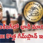 RBI new rules 2025: RBI షాకింగ్ అప్‌డేట్.. అక్టోబర్ 1 నుంచి మీ బ్యాంక్ ఖాతాలో ఇవన్నీ తప్పనిసరి!