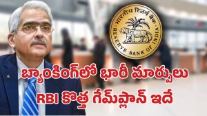 RBI new rules 2025: RBI షాకింగ్ అప్‌డేట్.. అక్టోబర్ 1 నుంచి మీ బ్యాంక్ ఖాతాలో ఇవన్నీ తప్పనిసరి!