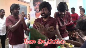 Raghava Lawrence : డౌన్ సిండ్రోమ్ పీపుల్ కు రాఘవ లారెన్స్ సేవ, వీడియో చూస్తే కన్నీళ్లు ఆగవు