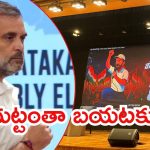 Rahul Gandhi: ఎన్నికల సంఘంపై రాహుల్‌ విసుర్లు.. ఆధారాలు ఇవిగో, కీలక విషయాలు వెల్లడి