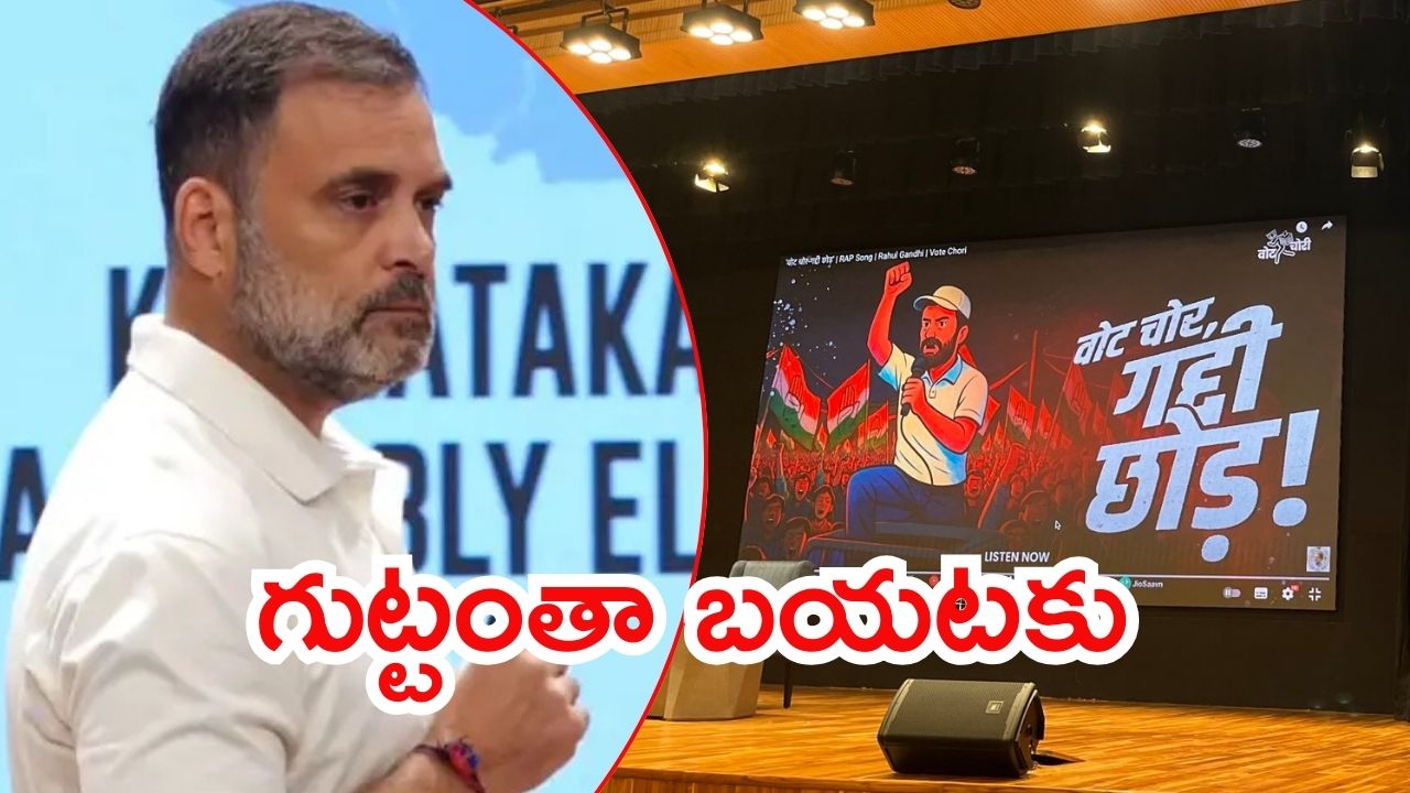 Rahul Gandhi: ఎన్నికల సంఘంపై రాహుల్‌ విసుర్లు.. ఆధారాలు ఇవిగో, కీలక విషయాలు వెల్లడి