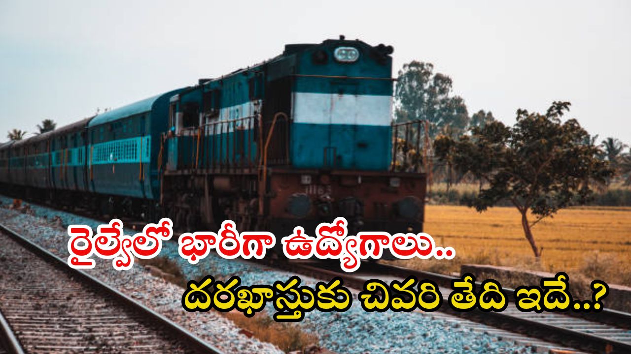 SOUTHERN RAILWAY: టెన్త్ అర్హతతో ఇండియన్ రైల్వేలో జాబ్స్.. నెలకు స్టైఫండ్ ఇచ్చి ఉద్యోగం, పూర్తి వివరాలివే..