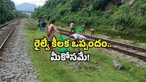 Railway employees benefits: రైల్వే ఉద్యోగులకు బంపర్ గిఫ్ట్.. కోటి రూపాయలతో కొండంత అండ మీకోసమే!