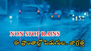Rain News: మూడు రోజులు అతిభారీ వర్షాలు.. ఈ ప్రాంత వాసులు బయటకు వెళ్లొద్దు.. పిడుగులు పడే అవకాశం!