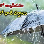 AP Rain Alert: బంగాళాఖాతంలో మరో అల్పపీడనం.. రేపు ఈ జిల్లాల్లో వర్షాలు.. మత్స్యకారులకు అలర్ట్