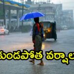 AP-Telangana Rains: తెలుగు రాష్ట్రాల్లో భారీ వర్షాలు.. ఆ జిల్లాల్లో అలర్ట్, పిడుగులు పడే అవకాశం