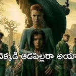 OTT Movie : బాబోయ్ అరుపుతో అరసెకనులో చంపేసే అమ్మాయి… ఒక్కొక్కడూ ముక్కలు ముక్కలుగా… స్పైన్ చిల్లింగ్ థ్రిల్లర్