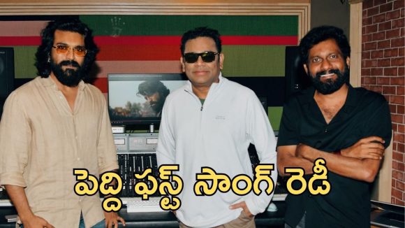 Peddi First Single: పెద్ది ఫస్ట్ సింగిల్ అప్డేట్ ఇచ్చిన రామ్ చరణ్