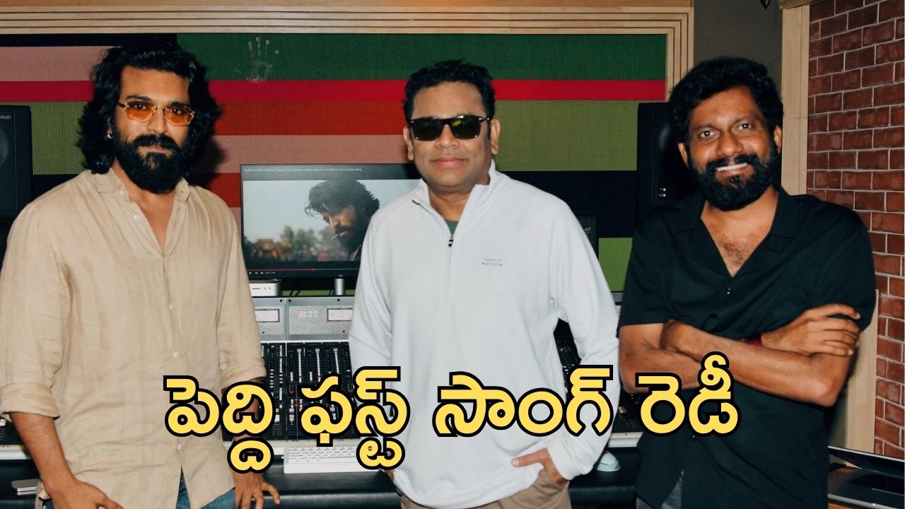 Peddi First Single: పెద్ది ఫస్ట్ సింగిల్ అప్డేట్ ఇచ్చిన రామ్ చరణ్