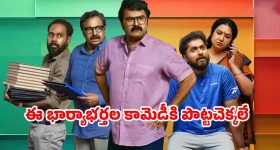 Little Hearts Movie Review: లిటిల్ హార్ట్స్ మూవీ రివ్యూ