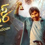Mass Jathara: మాస్ మహారాజ్ తో రచ్చ చేసిన హైపర్ ఆది, రిలీజ్ డేట్ అనౌన్స్మెంట్