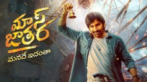 Mass Jathara: మాస్ మహారాజ్ తో రచ్చ చేసిన హైపర్ ఆది, రిలీజ్ డేట్ అనౌన్స్మెంట్