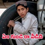 Afghan Boy: షిద్ధత్ సినిమా సీన్ రిపీట్.. విమానం ల్యాండింగ్ గేర్‌లో దాక్కుని ఢిల్లీకి చేరిన అఫ్ఘాన్ బాలుడు