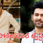 Prabhas in Mirai : మిరాయ్‌లో ప్రభాస్? రెబల్ సర్ప్రైజ్ మిస్ అవ్వకండి