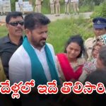 CM Revanth Reddy: కామారెడ్డిలో రైతులతో మాట్లాడిన సీఎం రేవంత్.. వారందరికీ రూ.5 లక్షల ఎక్స్‌గ్రేషియా..!