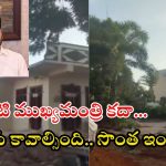 CM Revanth: ముఖ్యమంత్రి ఇంటి గోడను కూల్చేసిన అధికారులు.. సీఎం రేవంత్ ఏమన్నారంటే?
