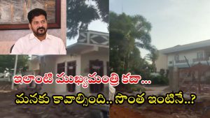 CM Revanth: ముఖ్యమంత్రి ఇంటి గోడను కూల్చేసిన అధికారులు.. సీఎం రేవంత్ ఏమన్నారంటే?