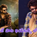 Prabhas Raja Saab: డీజే ల్లో వినిపించే ఆ పాటనే రాజా సాబ్ లో ఇరికించారు, ఇదే హింట్