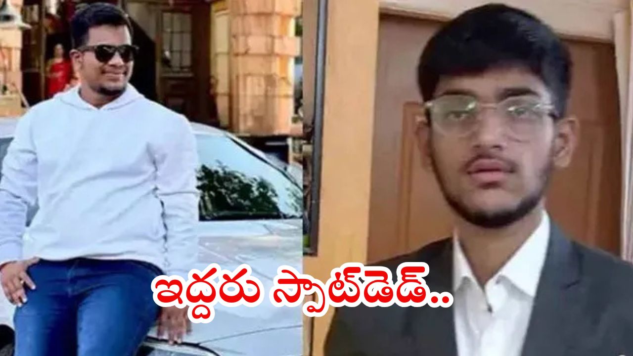 Road Accident: బ్రిటన్‌లో ఘోర రోడ్డుప్రమాదం.. ఇద్దరు హైదరాబాదీలు మృతి, ఏడుగురికి..