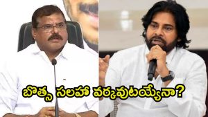 Rushikonda palace: పవన్‌కు బొత్స సూటి ప్రశ్న.. ఎందుకు చర్యలు తీసుకోలేదు