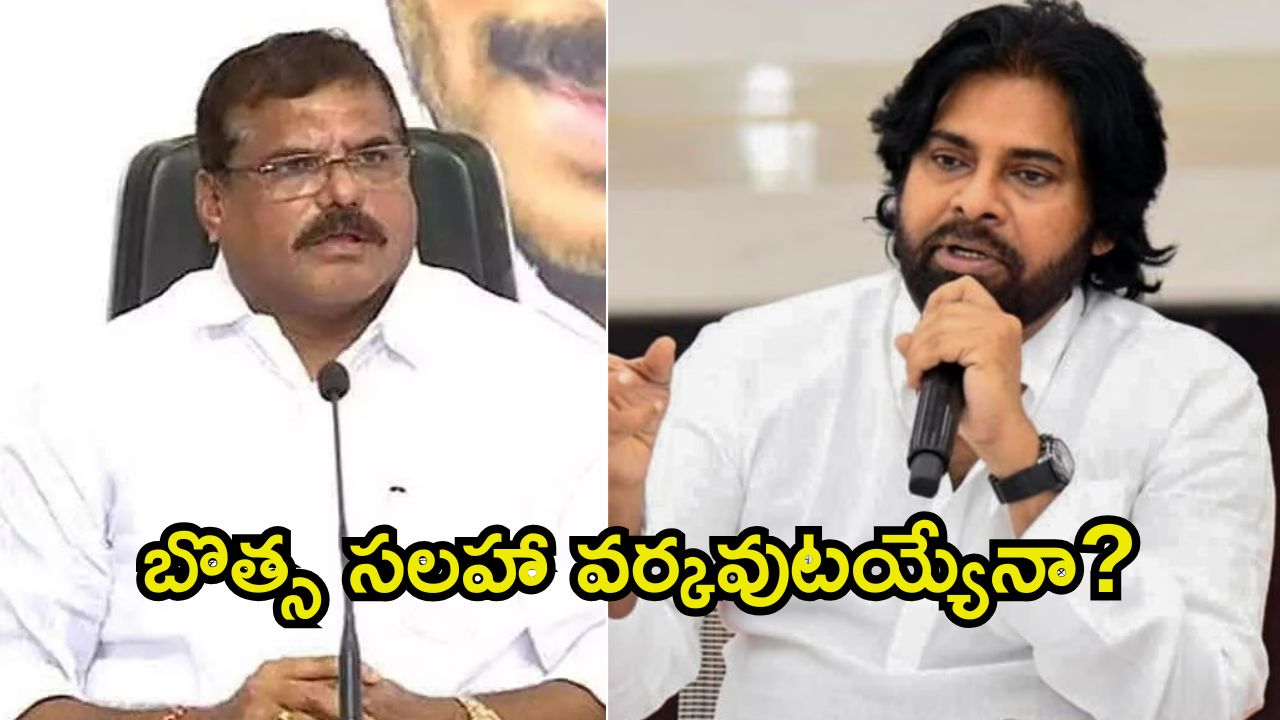 Rushikonda palace: పవన్‌కు బొత్స సూటి ప్రశ్న.. ఎందుకు చర్యలు తీసుకోలేదు