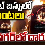 Fire Incident: ప్రైవేట్ బస్సులో చెలరేగిన మంటలు.. హైదరాబాద్‌లో షాకింగ్ ఘటన