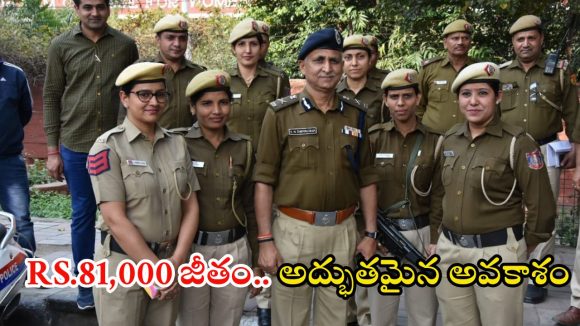 SSC Constable: ఇంటర్ అర్హతతో కానిస్టేబుల్ ఉద్యోగాలు.. నెలకు రూ.81,000 జీతం.. ఇదే మంచి అవకాశం బ్రో