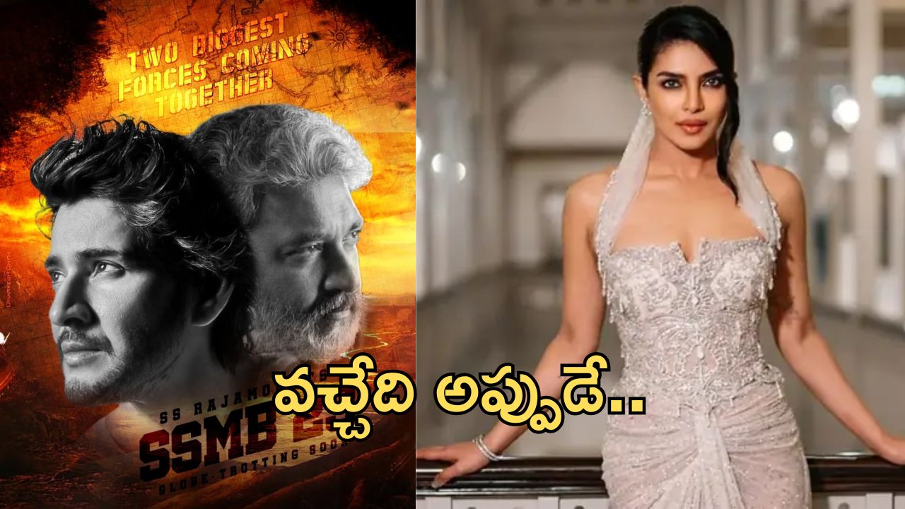 SSMB 29: టార్గెట్ ఫిక్స్ చేసిన జక్కన్న.. అయోమయంలో మహేష్!