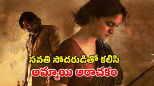 OTT Movie : భర్త ఉండగానే భార్యపై అఘాయిత్యం… ఒక్కొక్కడినీ ముక్కలు ముక్కలుగా నరికి… ఈగోను సాటిస్ఫై చేసే రివేంజ్ భయ్యా