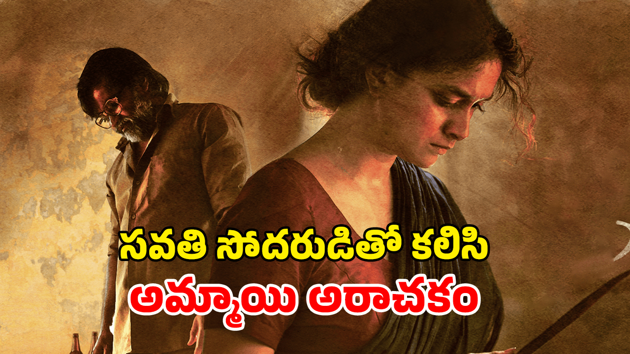 OTT Movie : భర్త ఉండగానే భార్యపై అఘాయిత్యం… ఒక్కొక్కడినీ ముక్కలు ముక్కలుగా నరికి… ఈగోను సాటిస్ఫై చేసే రివేంజ్ భయ్యా