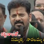Sammakka-Saralamma: వనదేవతలు సమ్మక్క- సారలమ్మలు అన్ని గమనిస్తున్నారు.. కేంద్రంపై సీఎం రేవంత్ కీలక వ్యాఖ్యలు