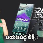 Samsung Galaxy: సామ్‌సంగ్ గెలాక్సీ S26 అల్ట్రా!.. 2026లో మొబైల్ వరల్డ్‌కి రాజు ఇదే!