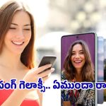 Samsung Galaxy: సామ్‌సంగ్ గెలాక్సీ ఎ37 5జి.. మిడ్ రేంజ్‌లో మాస్టర్ ఫోన్