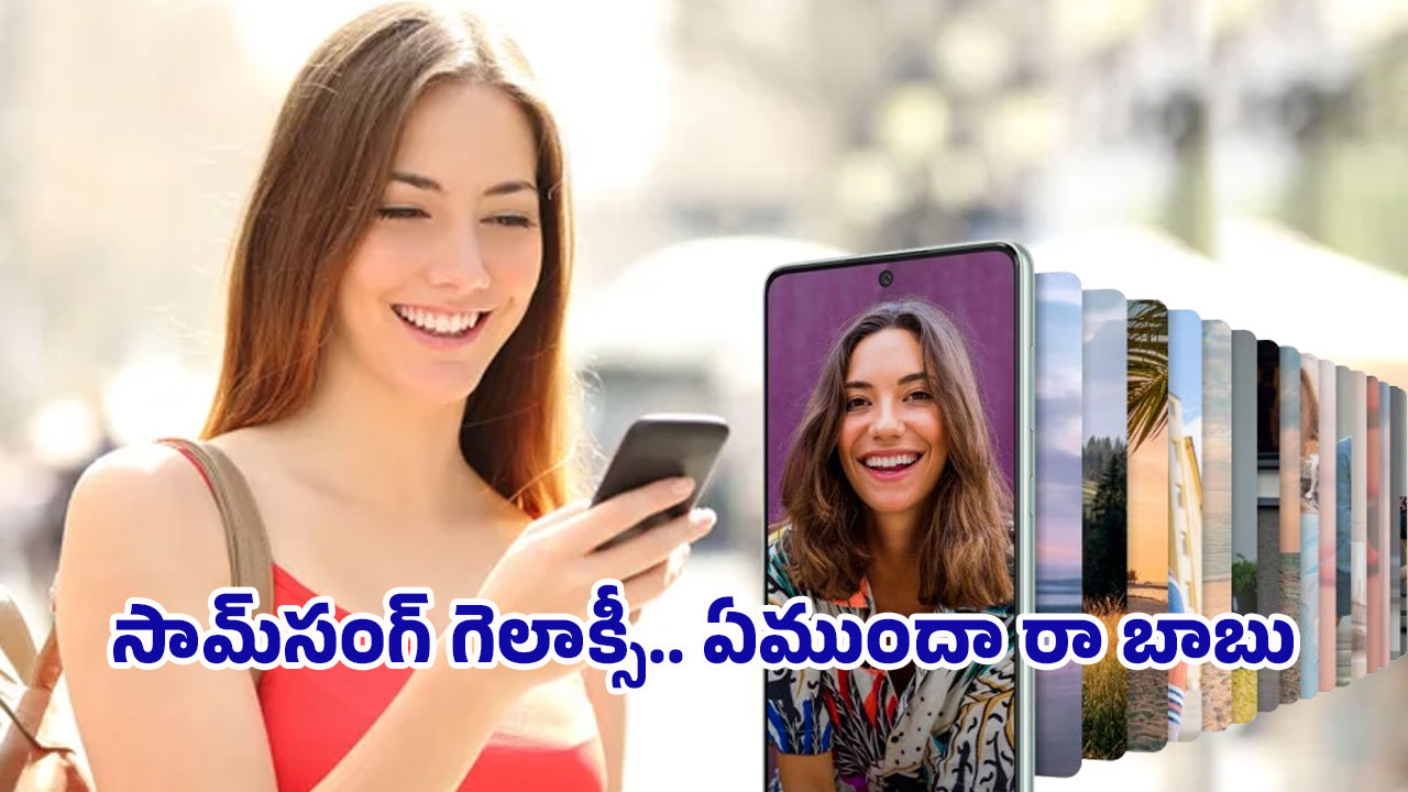 Samsung Galaxy: సామ్‌సంగ్ గెలాక్సీ ఎ37 5జి.. మిడ్ రేంజ్‌లో మాస్టర్ ఫోన్