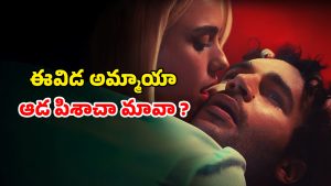 OTT Movie : కాబోయే సీఈఓతో హోటల్ రూమ్ లో అలాంటి పనులు… బుర్రపాడు సీన్లు… ఈ డార్క్ కామెడీ క్లైమాక్స్ డోంట్ మిస్
