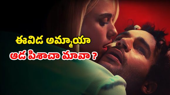 OTT Movie : కాబోయే సీఈఓతో హోటల్ రూమ్ లో అలాంటి పనులు… బుర్రపాడు సీన్లు… ఈ డార్క్ కామెడీ క్లైమాక్స్ డోంట్ మిస్